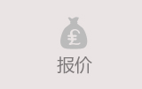 网站建设报价