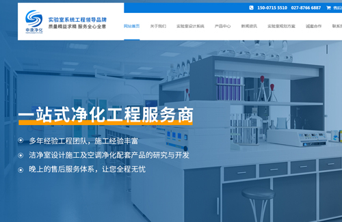 武汉申康空调净化技术有限公司