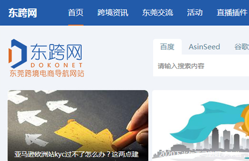 东跨网
