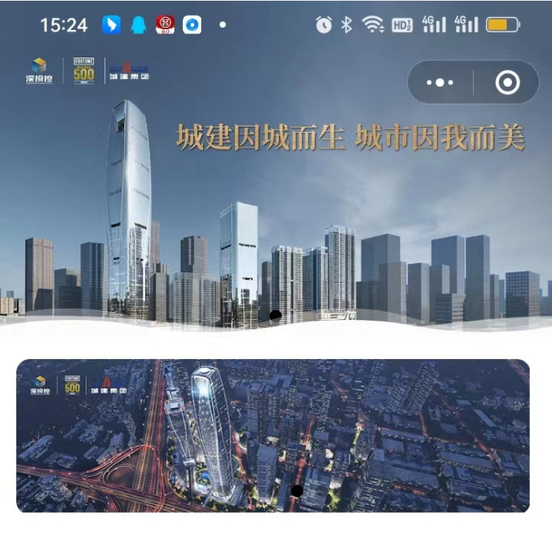 【再签】深圳城建集团-小程序开发项目开发